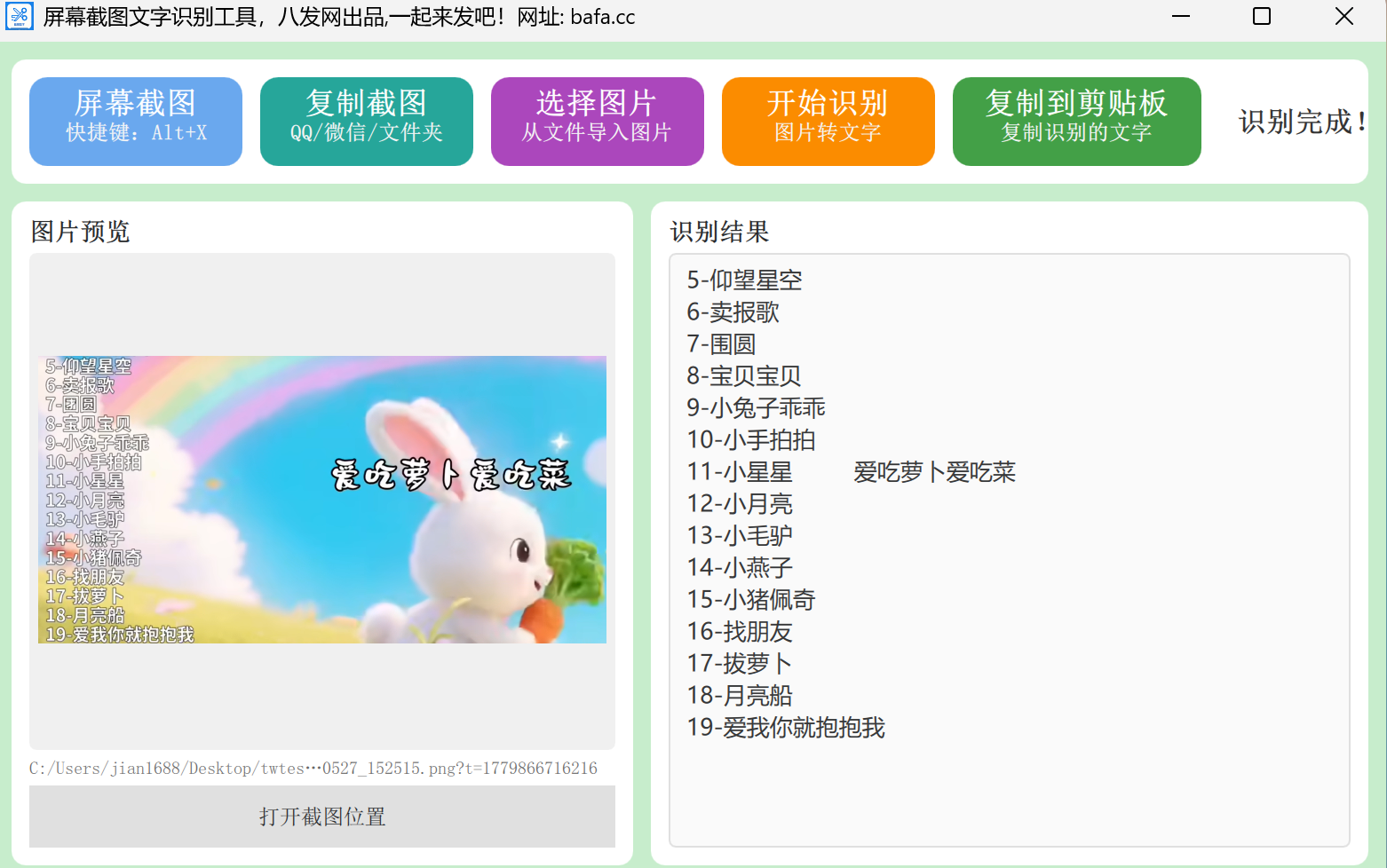 屏幕截图文字识别工具 OCR截图取字 Alt+X快捷键 Windows 7/10/11