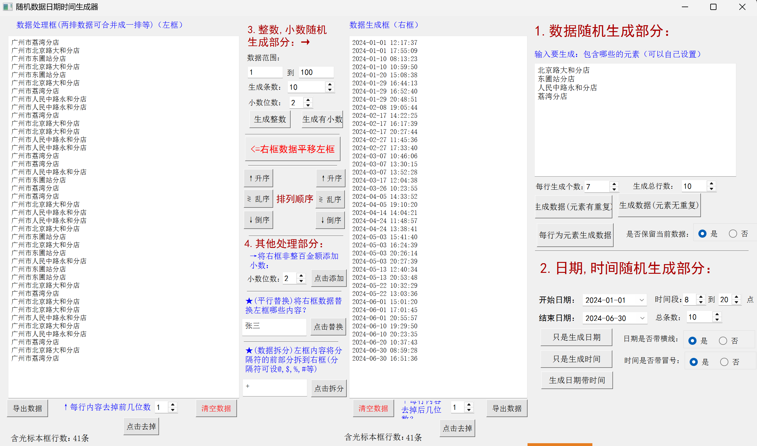 随机数据时间生成器 测试数据批量生成 随机日期时间 整数小数